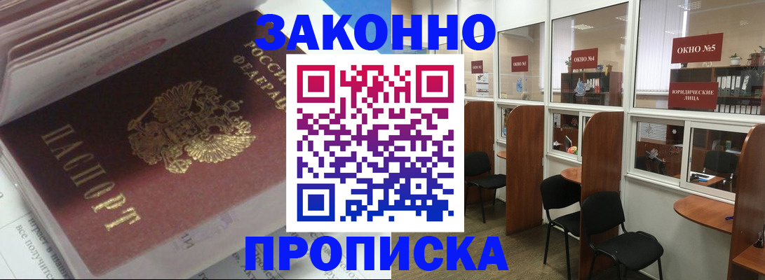 прописка законно в Псковской области